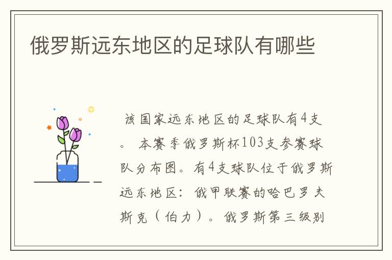 俄罗斯远东地区的足球队有哪些