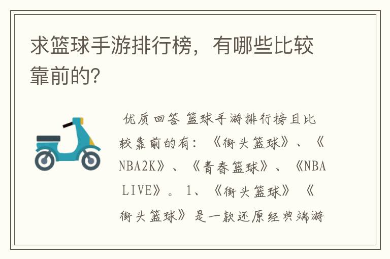 求篮球手游排行榜,有哪些比较靠前的?