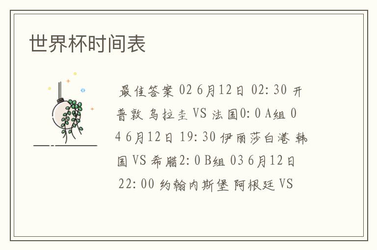 世界杯时间表