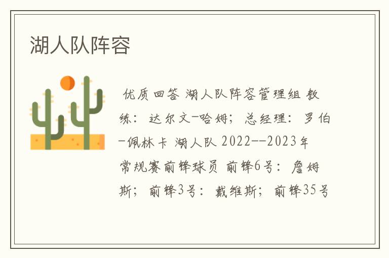 湖人队阵容