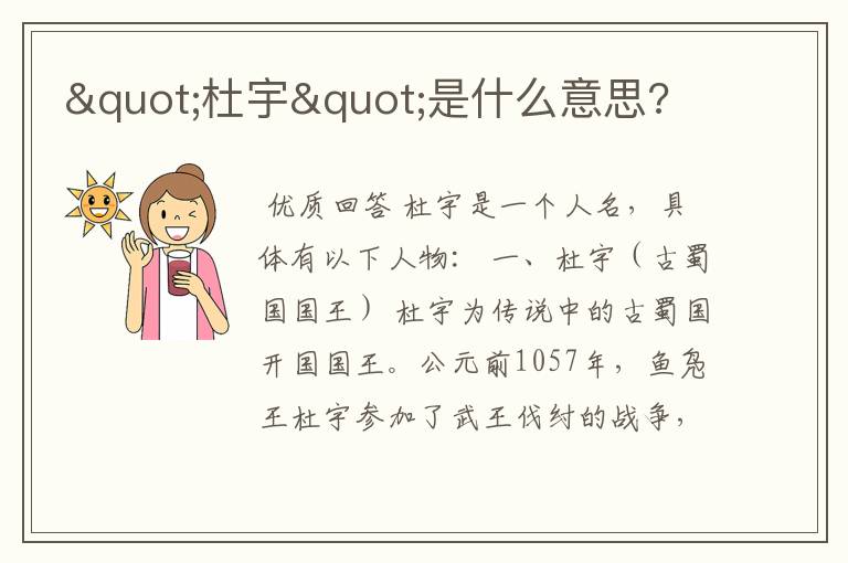 "杜宇"是什么意思?