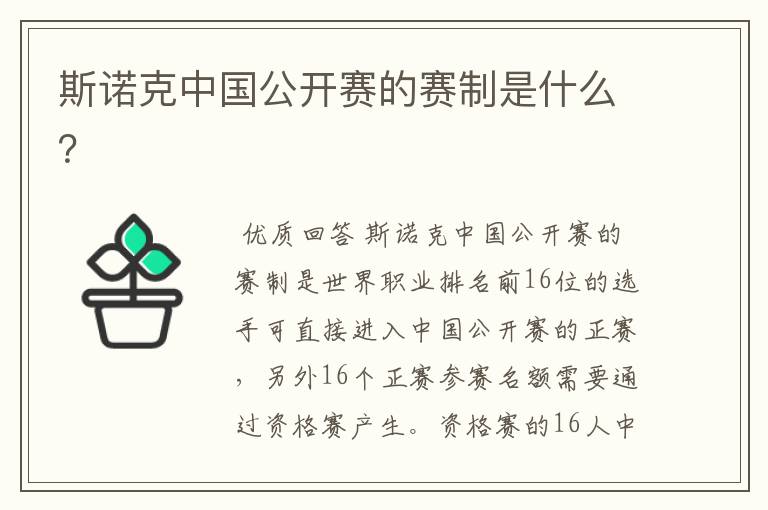 斯诺克中国公开赛的赛制是什么?