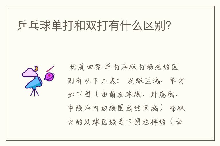 乒乓球单打和双打有什么区别?