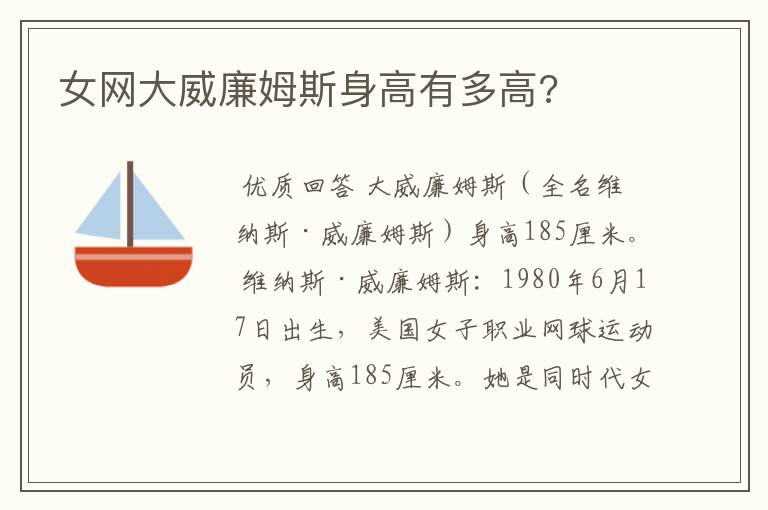 女网大威廉姆斯身高有多高?