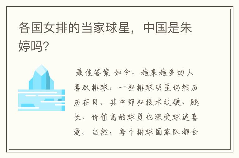 各国女排的当家球星,中国是朱婷吗?