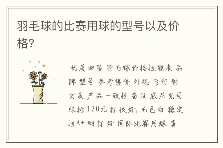 羽毛球的比赛用球的型号以及价格?