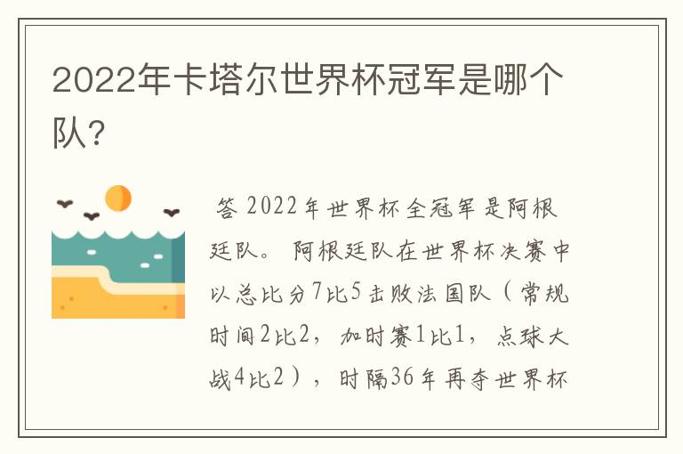2022年卡塔尔世界杯冠军是哪个队?