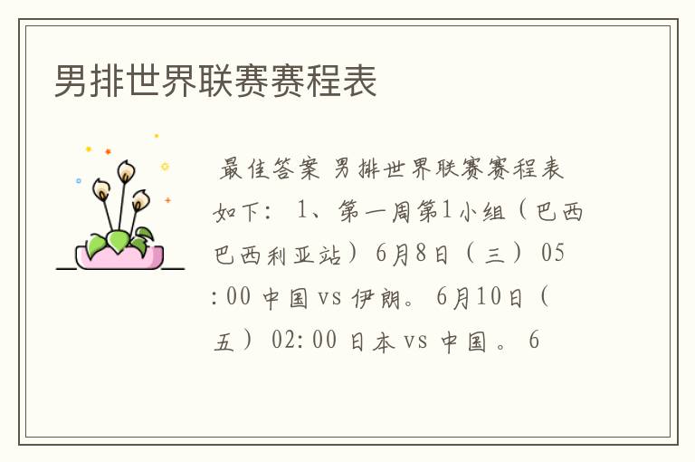 男排世界联赛赛程表