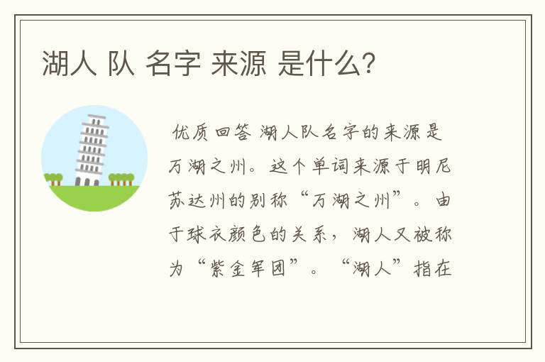 湖人 队 名字 来源 是什么?