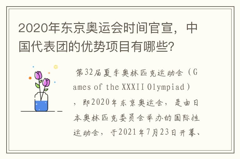 2020年东京奥运会时间官宣,中国代表团的优势项目有哪些?
