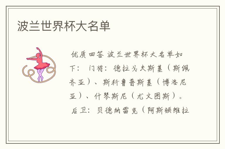 波兰世界杯大名单