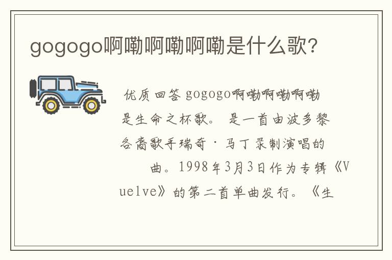 gogogo啊嘞啊嘞啊嘞是什么歌?