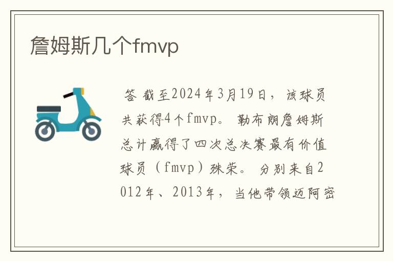 詹姆斯几个fmvp