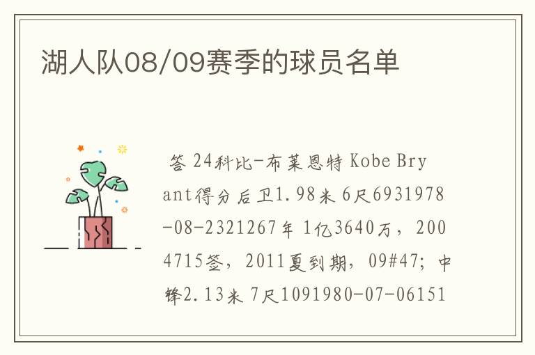 湖人队08/09赛季的球员名单