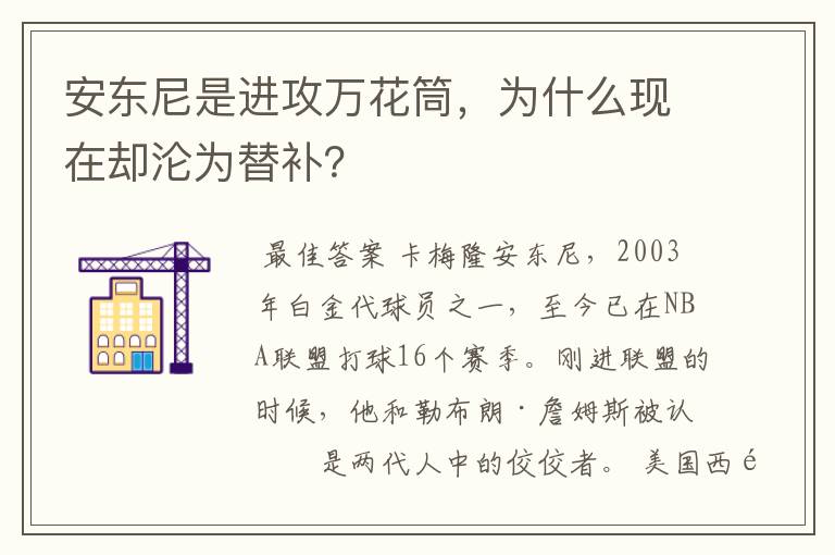 安东尼是进攻万花筒,为什么现在却沦为替补?