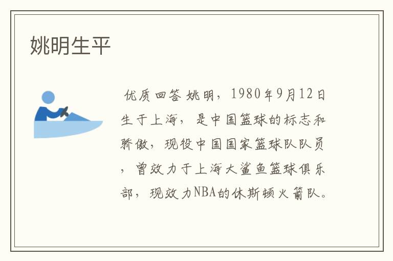 姚明生平