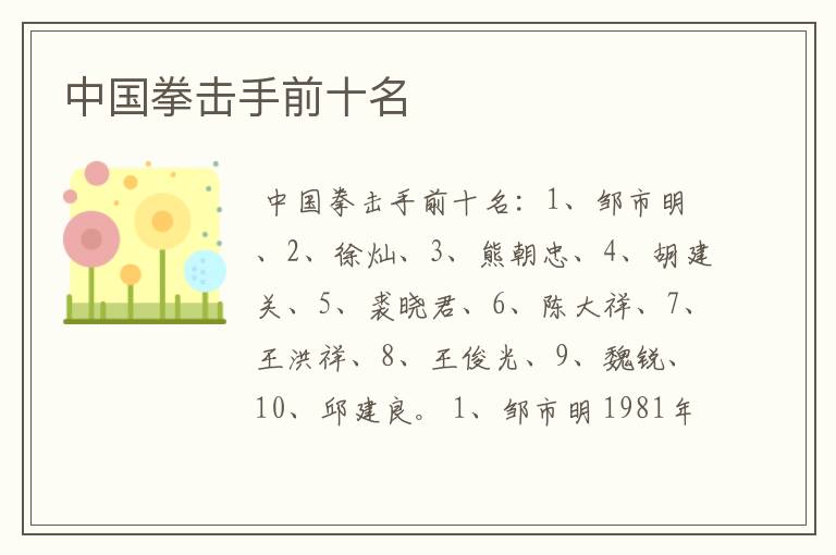 中国拳击手前十名
