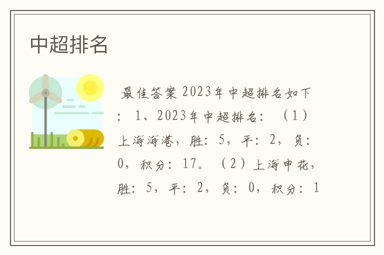 中超排名