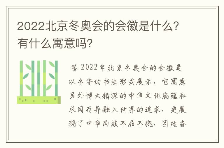 2022北京冬奥会的会徽是什么?有什么寓意吗?