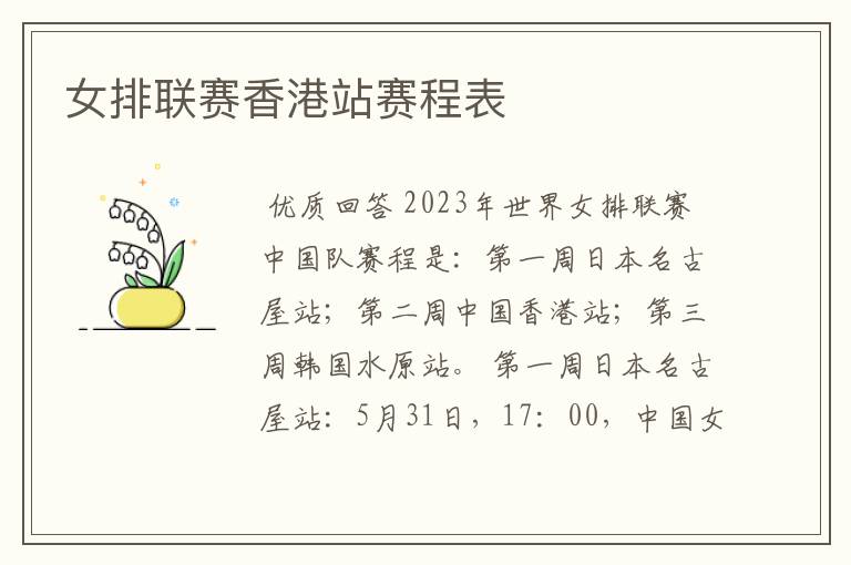 女排联赛香港站赛程表
