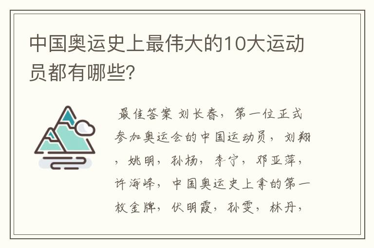 中国奥运史上最伟大的10大运动员都有哪些?