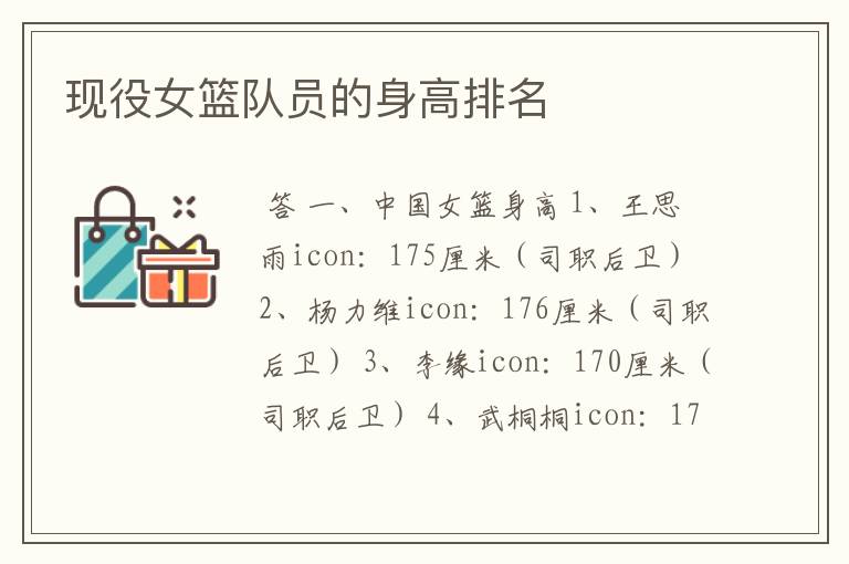 现役女篮队员的身高排名