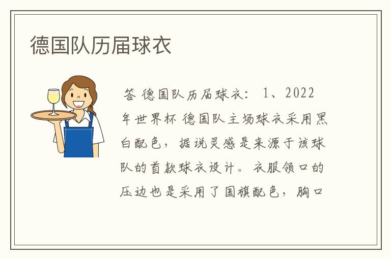 德国队历届球衣