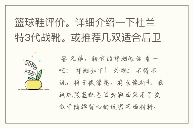 篮球鞋评价。详细介绍一下杜兰特3代战靴。或推荐几双适合后卫的篮球鞋。