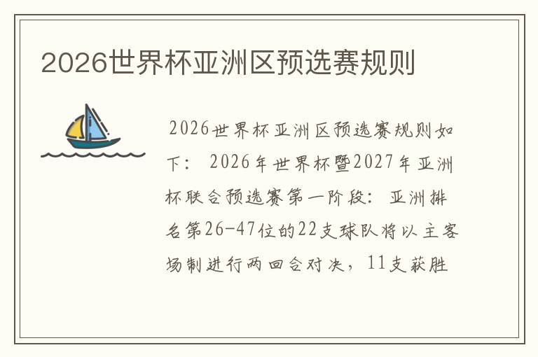 2026世界杯亚洲区预选赛规则