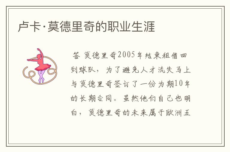 卢卡·莫德里奇的职业生涯