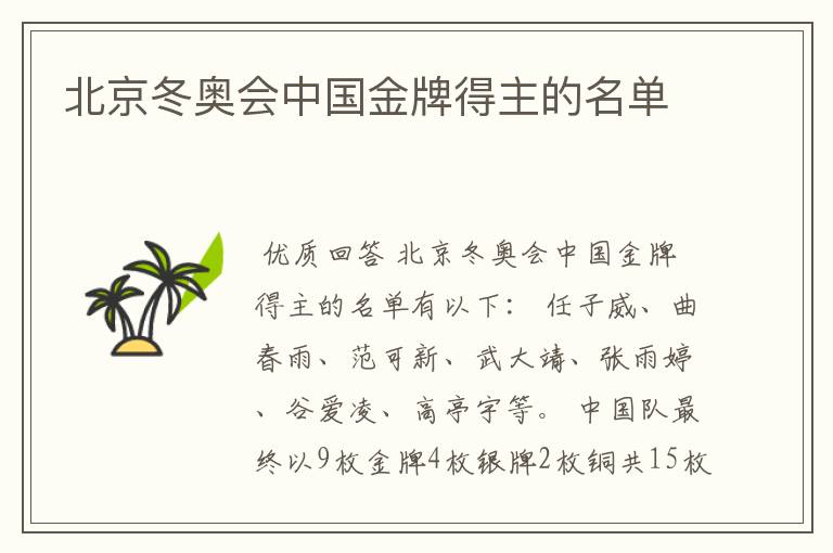 北京冬奥会中国金牌得主的名单