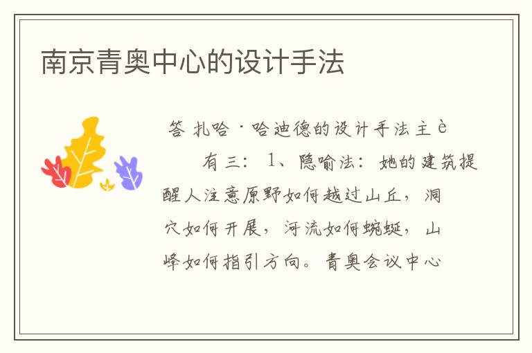 南京青奥中心的设计手法