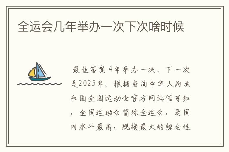 全运会几年举办一次下次啥时候
