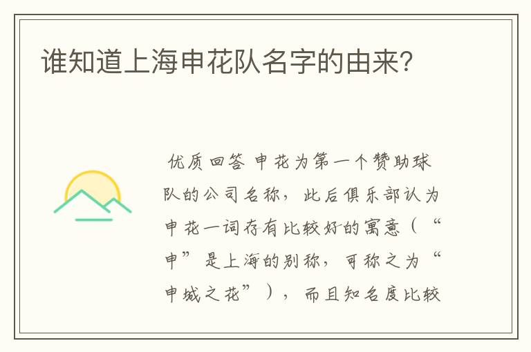 谁知道上海申花队名字的由来?