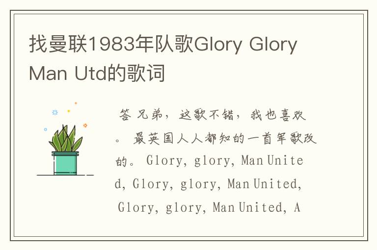 找曼联1983年队歌Glory Glory Man Utd的歌词