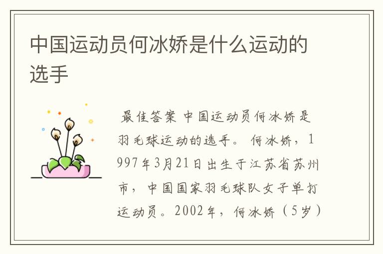 中国运动员何冰娇是什么运动的选手