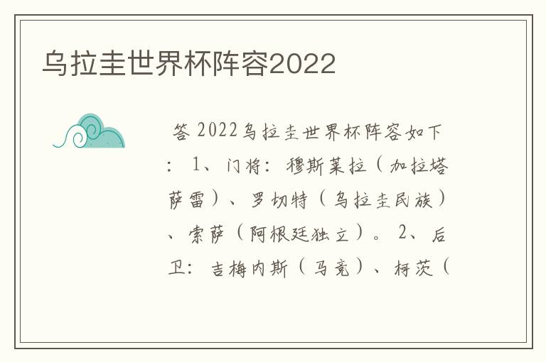 乌拉圭世界杯阵容2022