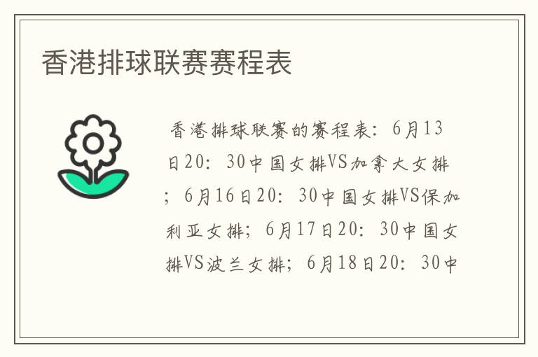 香港排球联赛赛程表