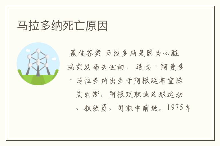马拉多纳死亡原因