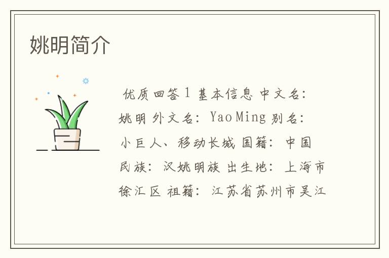 姚明简介