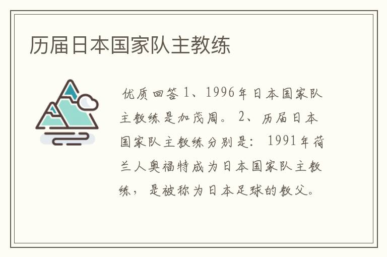 历届日本国家队主教练