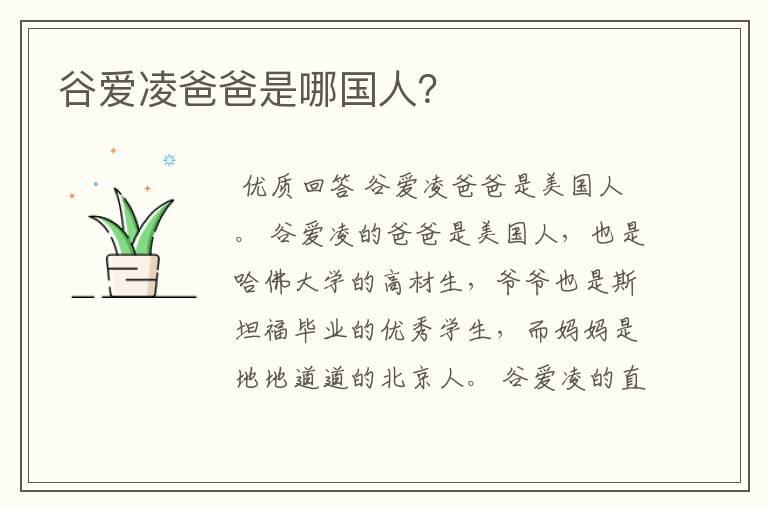 谷爱凌爸爸是哪国人?