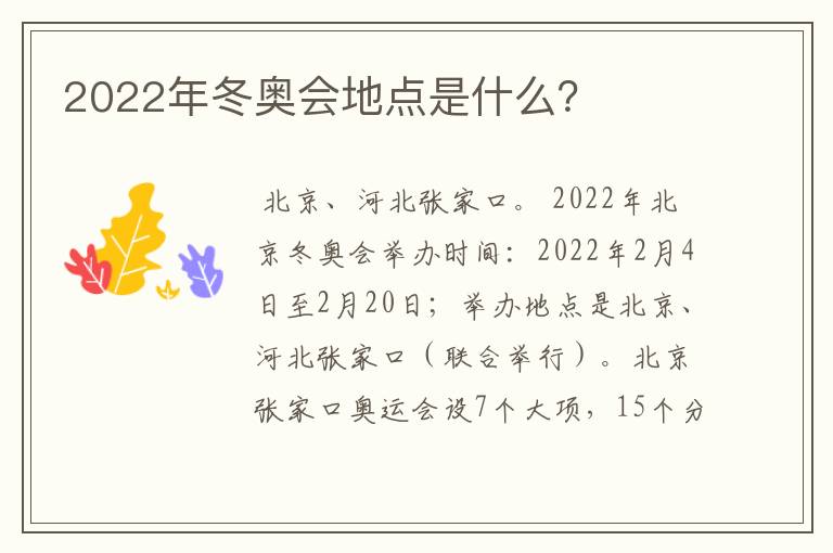 2022年冬奥会地点是什么？