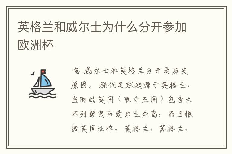 英格兰和威尔士为什么分开参加欧洲杯