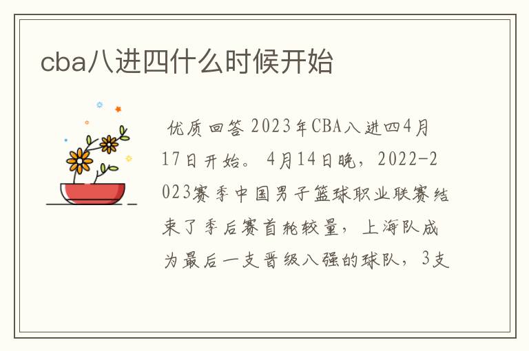 cba八进四什么时候开始