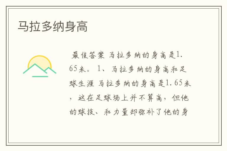 马拉多纳身高