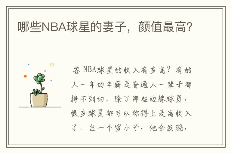哪些NBA球星的妻子,颜值最高?