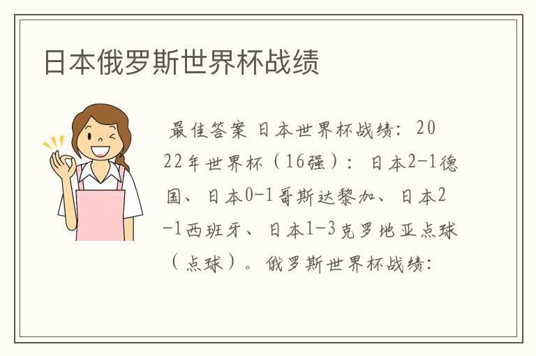 日本俄罗斯世界杯战绩
