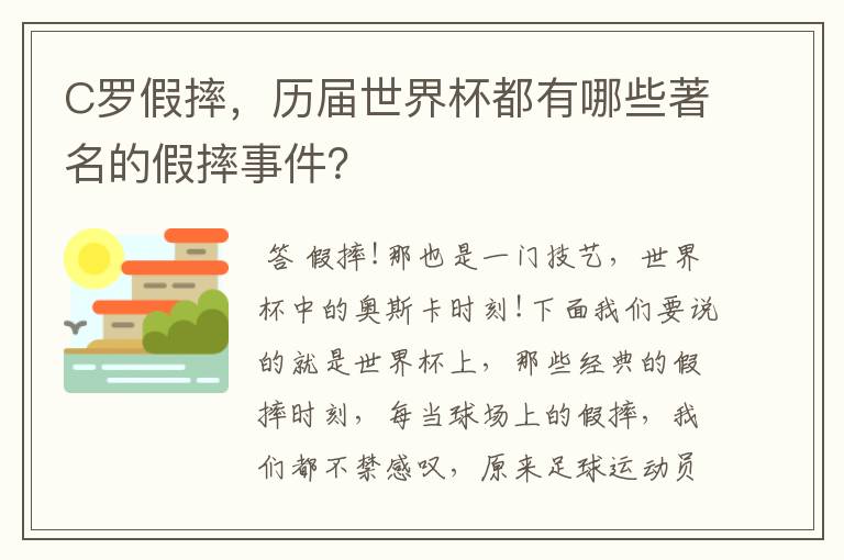 C罗假摔,历届世界杯都有哪些著名的假摔事件?