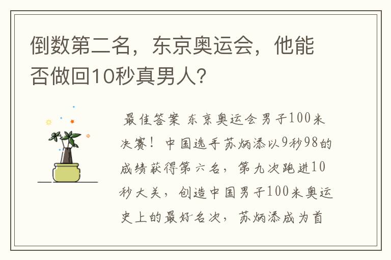 倒数第二名,东京奥运会,他能否做回10秒真男人?